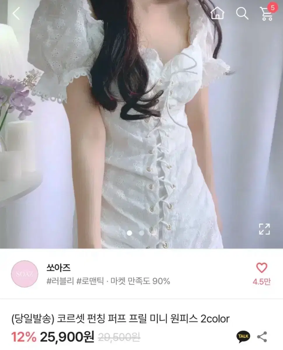 에이블리 코르셋 펀칭 퍼프 프릴 미니 원피스